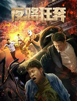 秦渡半身像，身后是炸开的金库墙与雷暴残影